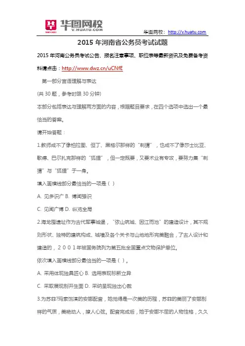 2015年河南省公务员考试试题