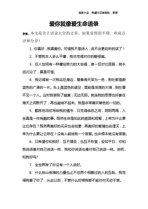 爱你就像爱生命语录