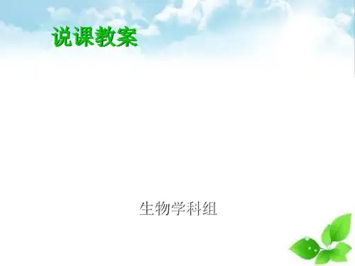 孟德尔单因子杂交实验ppt课件(自制)