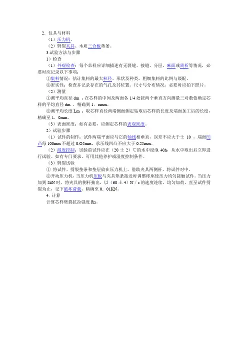 劈裂试验
