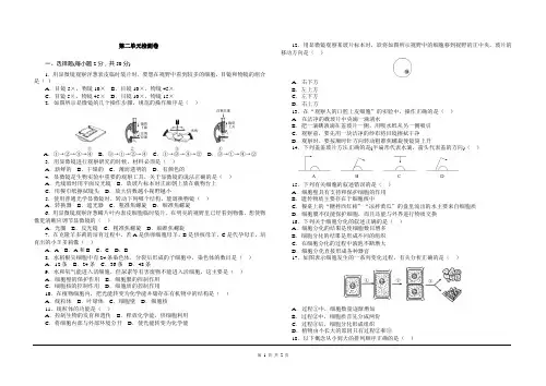 七年级上册生物第二单元检测卷及答案