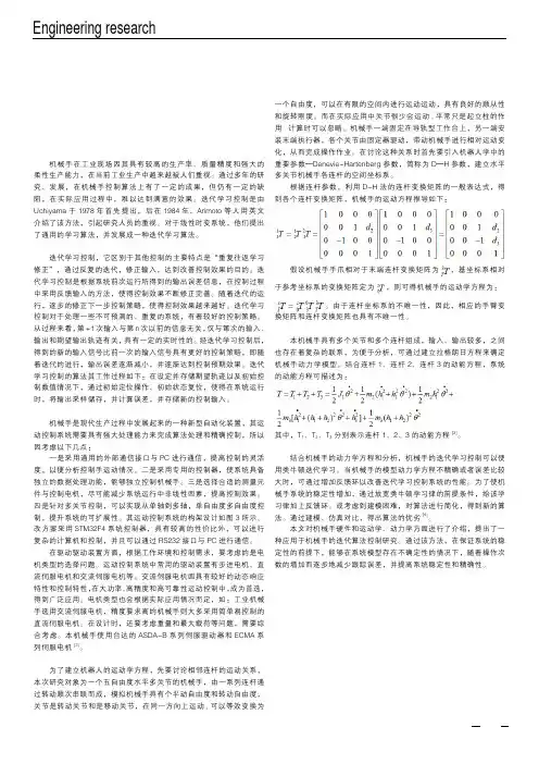 机械手控制中迭代学习法的应用