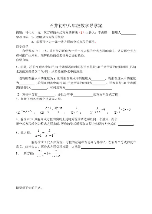 分式方程的解法
