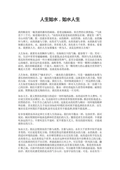 人生如水,如水人生