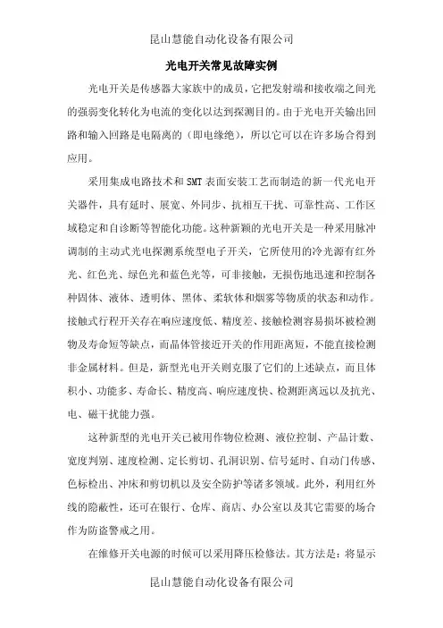 光电开关常见故障实例