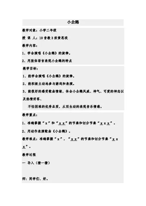 小企鹅教案