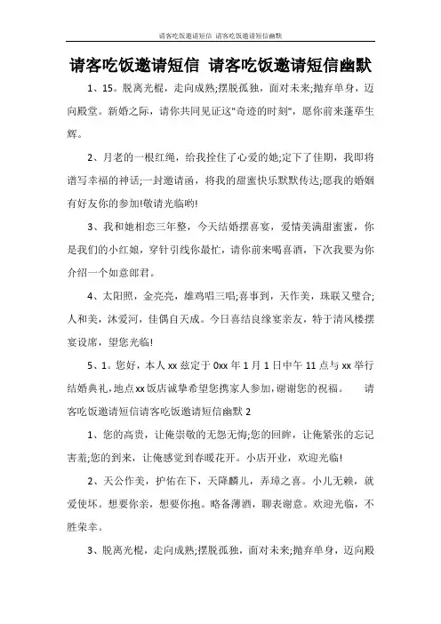 条据书信 请客吃饭邀请短信 请客吃饭邀请短信幽默