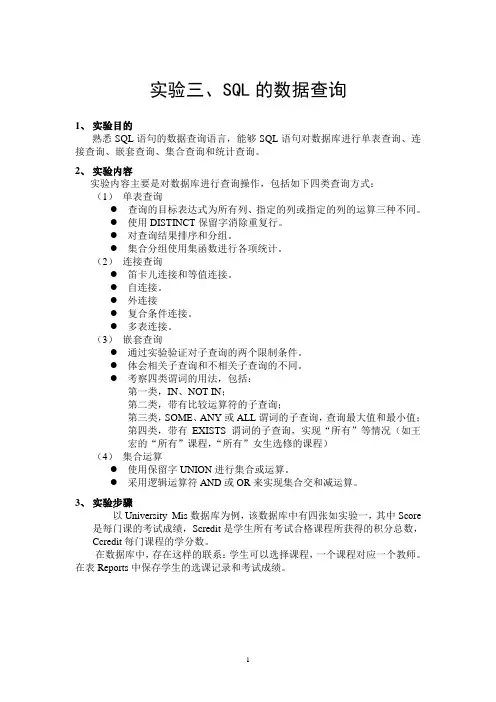 实验三 SQL的数据查询