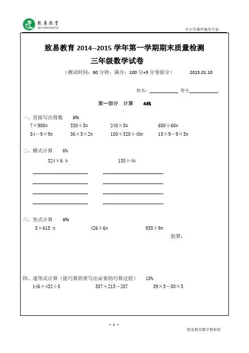 沪教版三年级数学第一学期期末测试卷