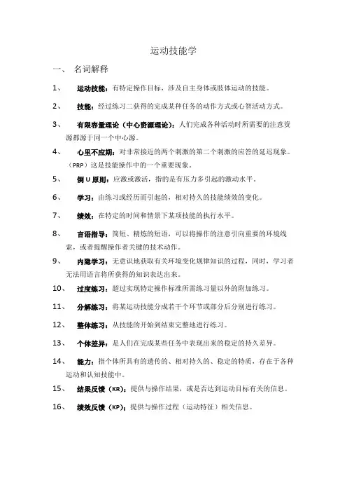 运动技能学