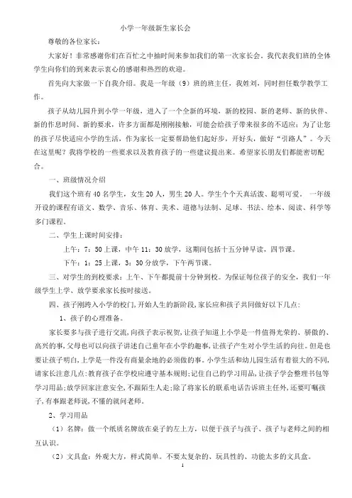 一年级新生入学家长会