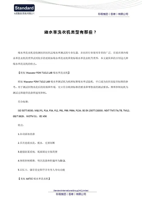 缩水率洗衣机类型有那些？