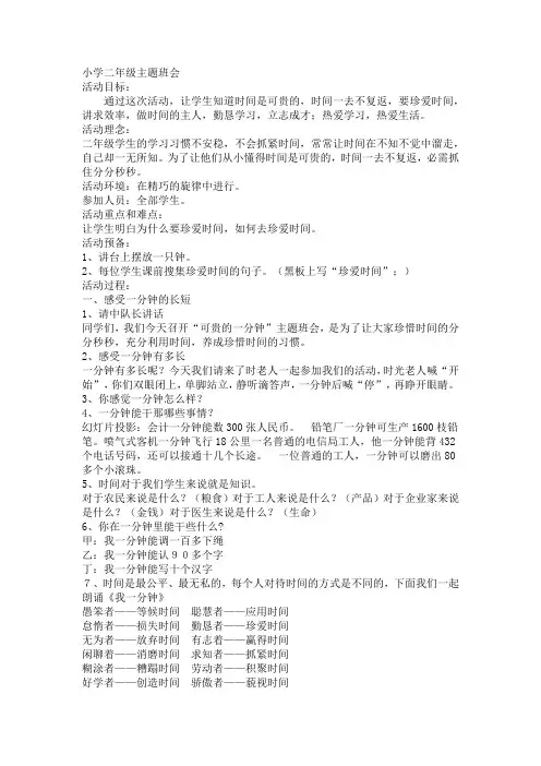 珍惜时间班会教案