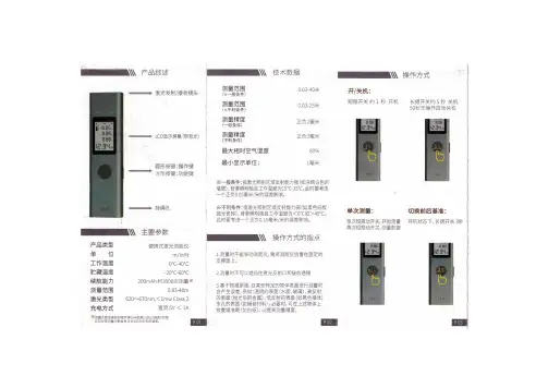 杜克LS-P激光测距仪说明书