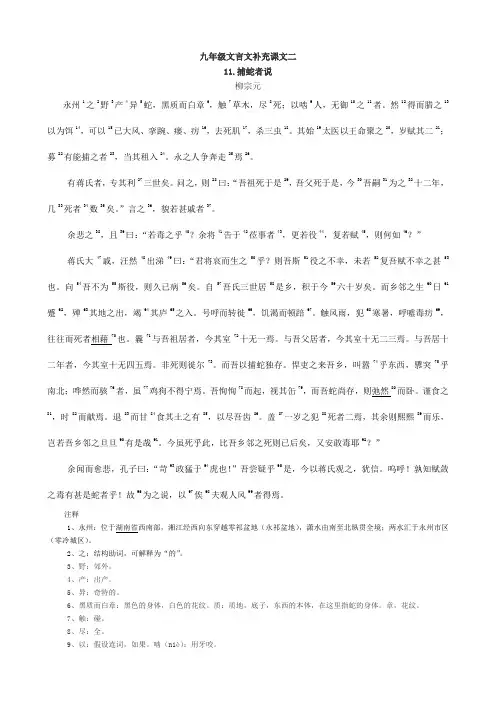 九年级文言文补充课文二