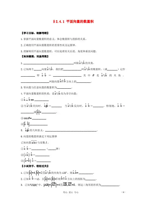 高中数学 2.4平面向量的数量积同步练习2 新人教A版必修4
