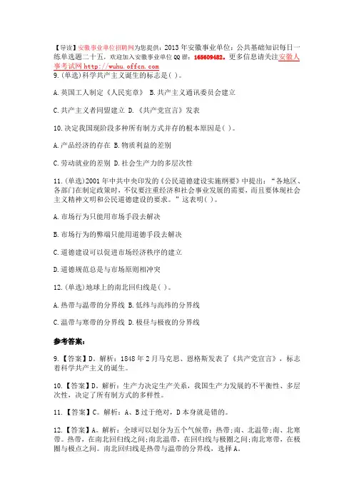 2013年安徽事业单位：公共基础知识每日一练单选题二十五