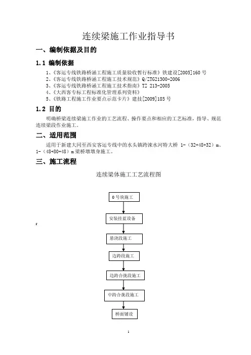 连续梁施工作业指导书