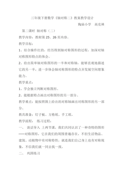小学数学北师大2011课标版三年级轴对称图形(二)