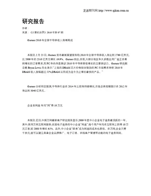 研究报告 2