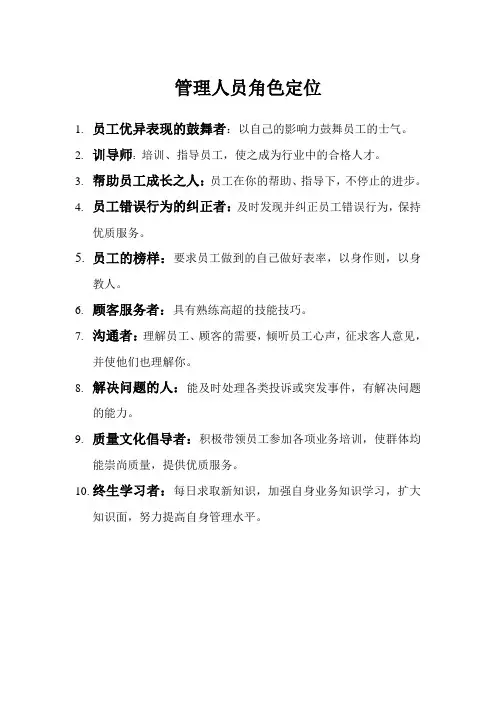 管理人员角色定位