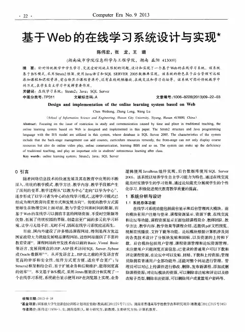 基于Web的在线学习系统设计与实现