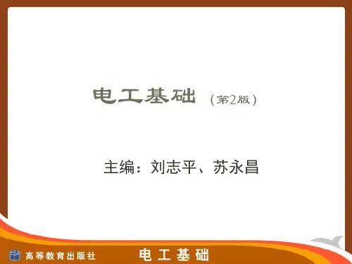 电工技术基础第五章