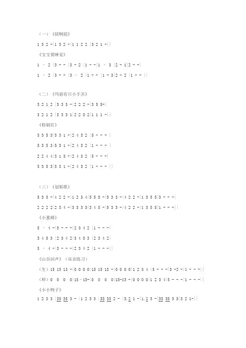 口风琴入门小曲