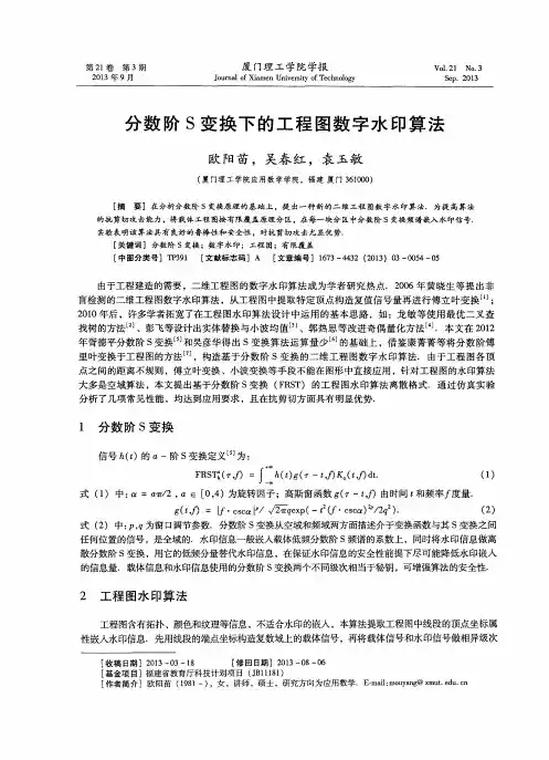 分数阶S变换下的工程图数字水印算法