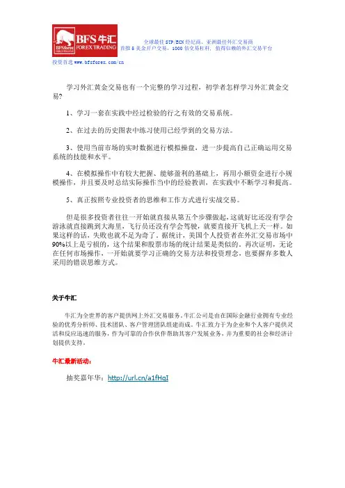 【炒汇攻略】初学者怎样学习外汇黄金交易