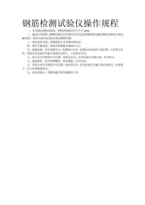 钢筋检测试验仪操作规程