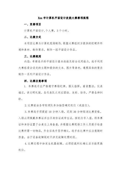 计算机平面设计技能大赛赛项规程