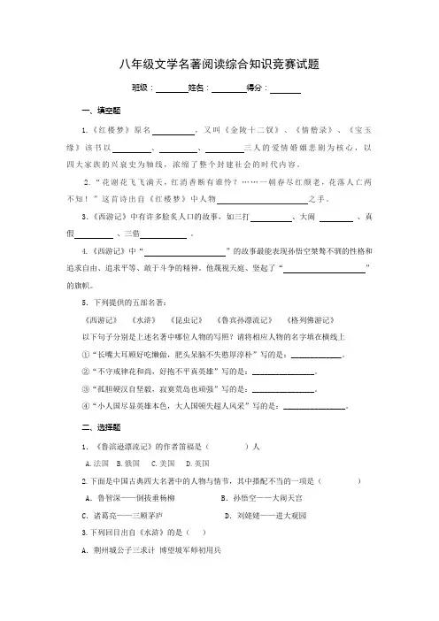 八年级文学名著阅读综合知识竞赛试题