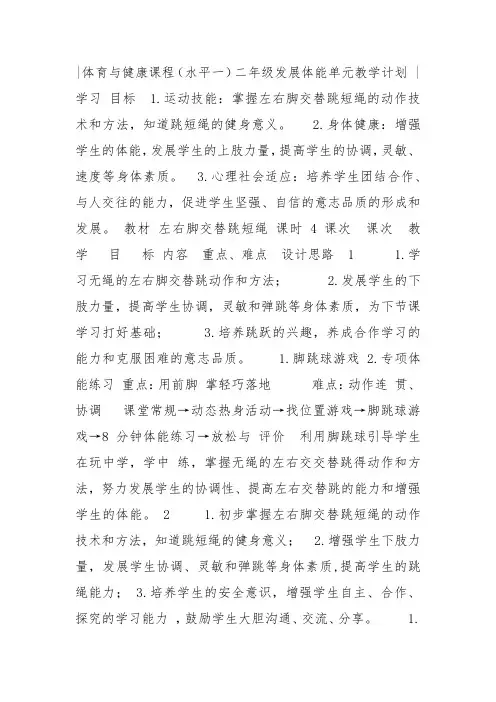 部编体育与健康小学一二年级《发展体能练习》秦梓伟教案PPT课件 一等奖新名师优质课比赛教学设计