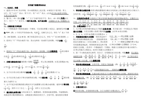 (完整版)(完整版)青岛版五年级下册数学知识点总结,推荐文档