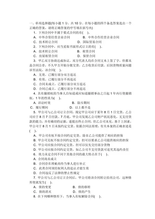 合同法试题及答案3