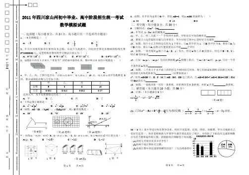 2011年中考模拟题-3-1