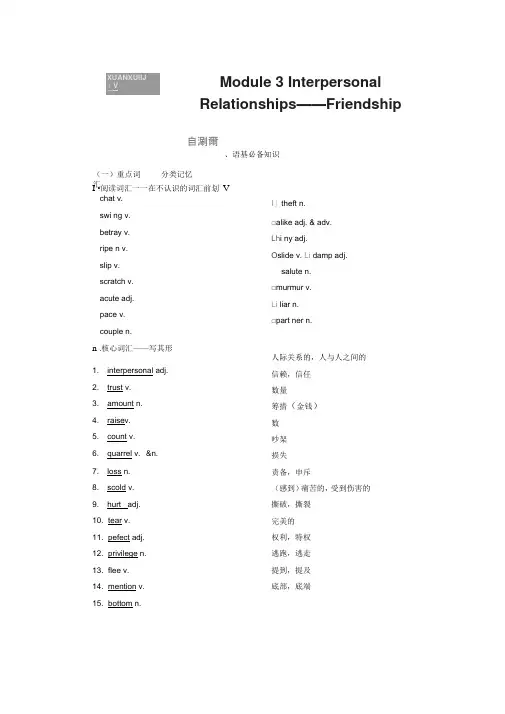 2021年高考英语(外研版)一轮复习选修6：3Module3InterpersonalRelatio