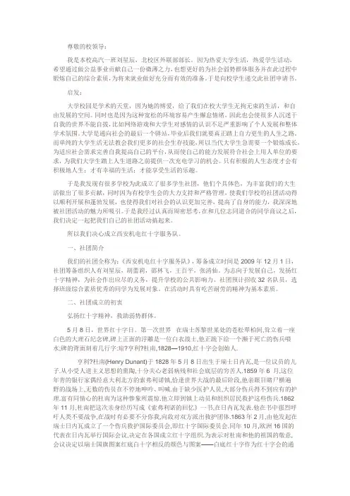 申请红十字协会