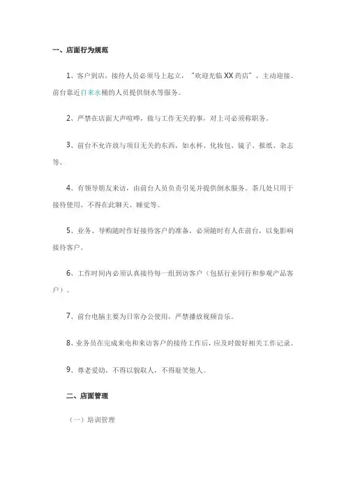 门店管理制度