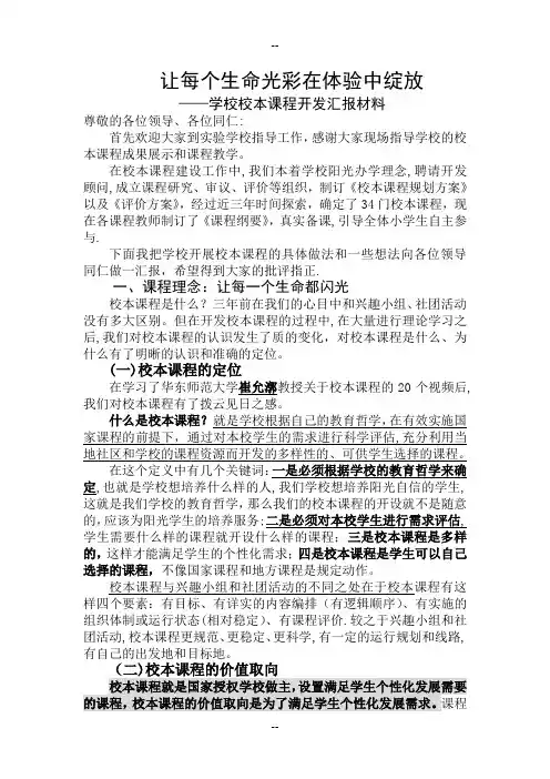 学校校本课程开发汇报材料