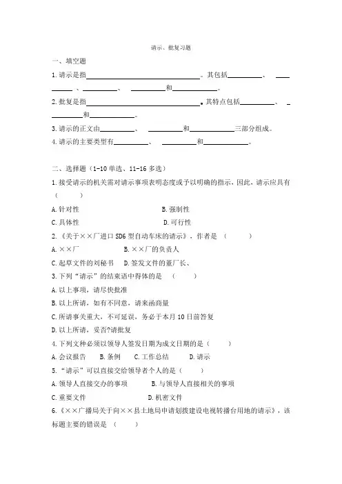 请示批复
