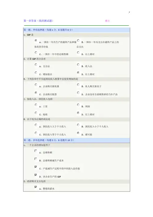 西方经济宏观在线检验测试