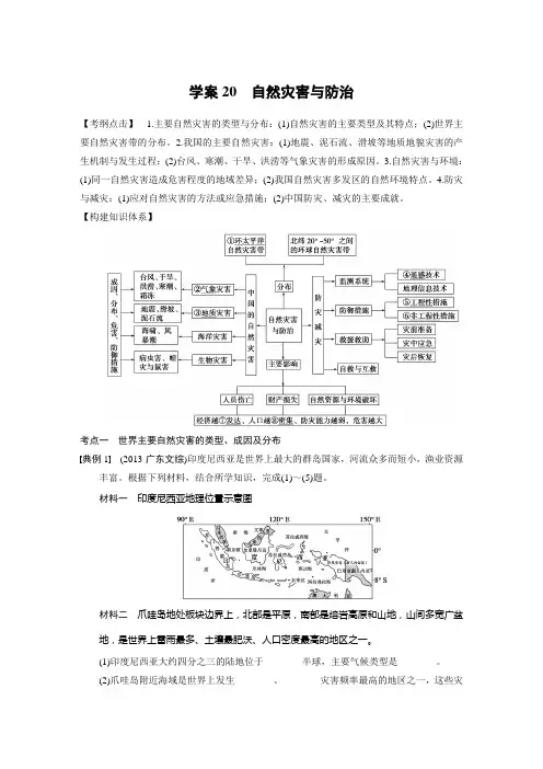 第1部分 专题5 学案20
