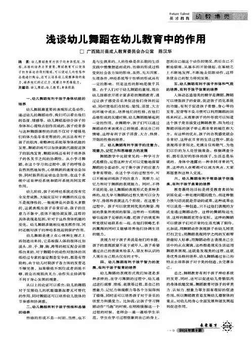 浅谈幼儿舞蹈在幼儿教育中的作用
