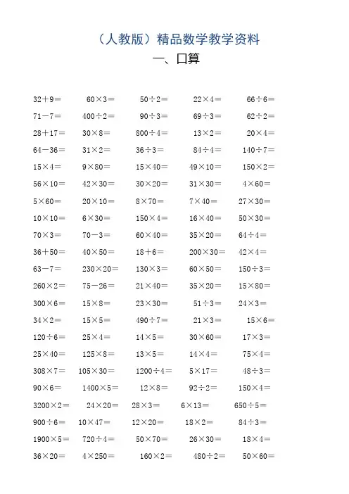2019学年人教版三年级数学下册计算与专项练习题集锦