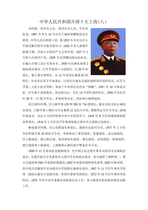 中华人民共和国开国十大上将(八)