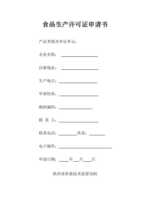 食品认证