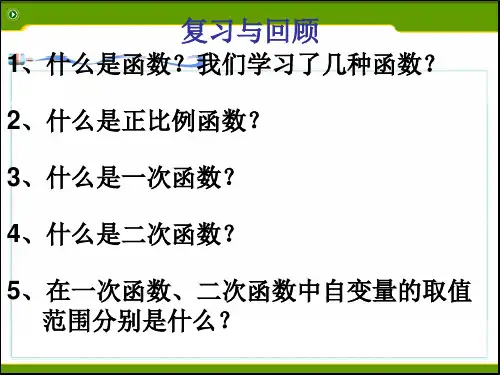 反比例函数的意义(1).ppt