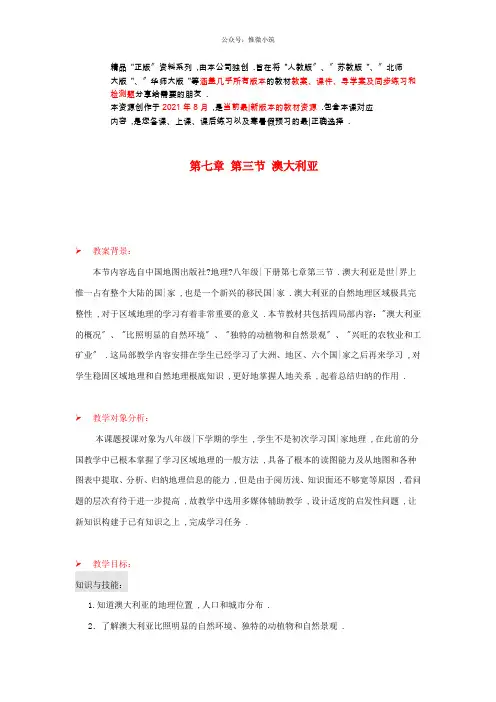 《澳大利亚》 一等奖精品教案(最全教学设计)(2)